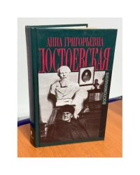 Воспоминания