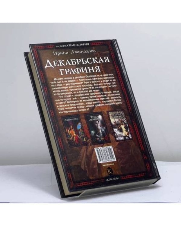 Дополнительное изображение книги «Декабрьская графиня»