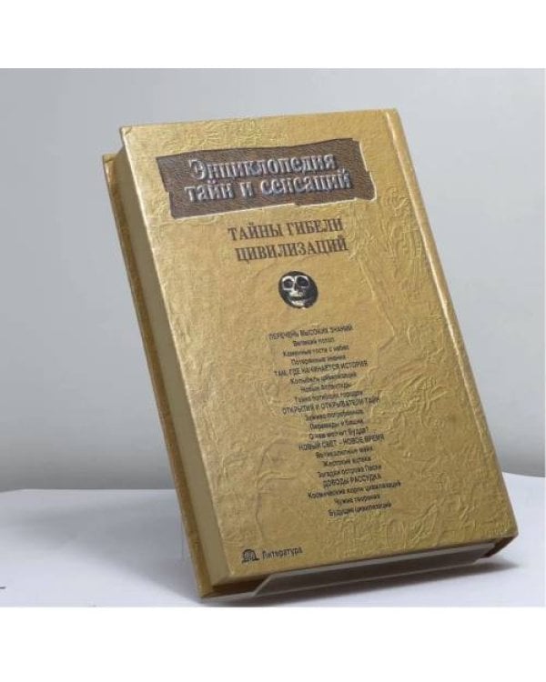 Дополнительное изображение книги «Тайны гибели цивилизаций»