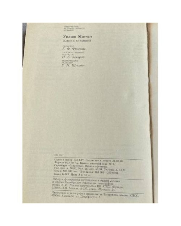 Дополнительное изображение книги «Живи с молнией»
