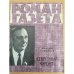 Роман-газета № 3 (745) 1974