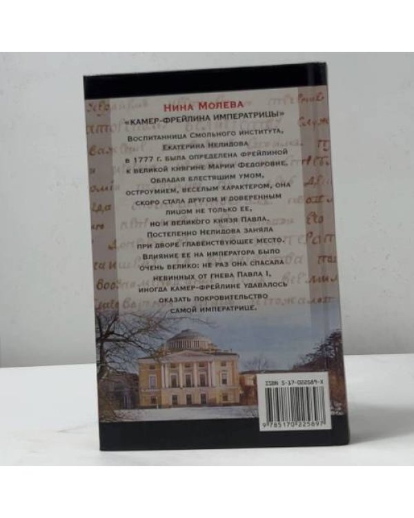 Камер-фрейлина императрицы