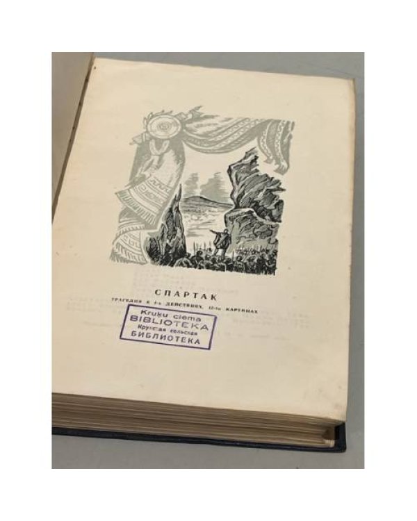 Андрей Упит. Избранные пьесы