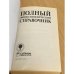 Полный энциклопедический справочник
