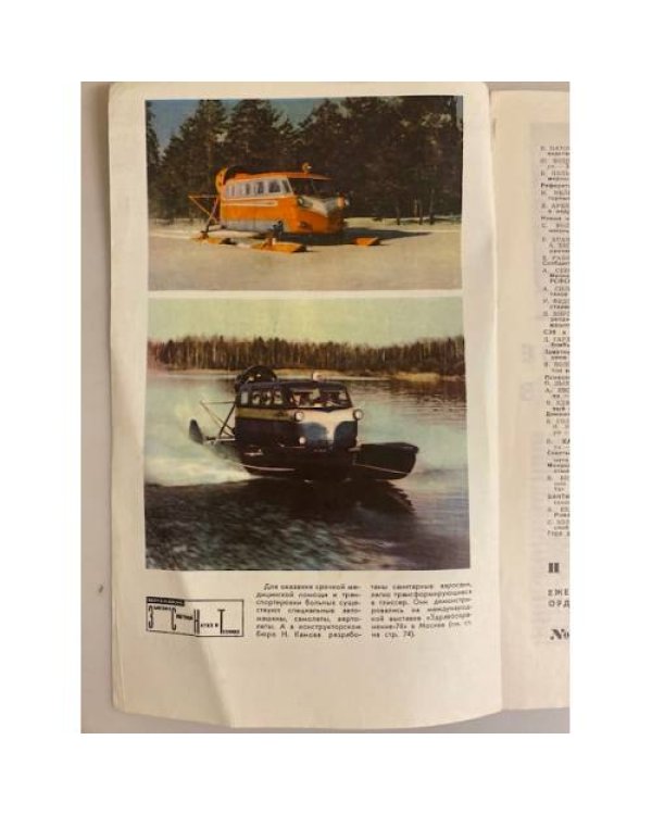 Журнал "Наука и жизнь" № 9, 1974