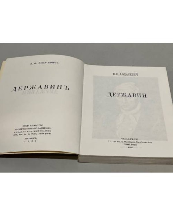 Дополнительное изображение книги «Державин»