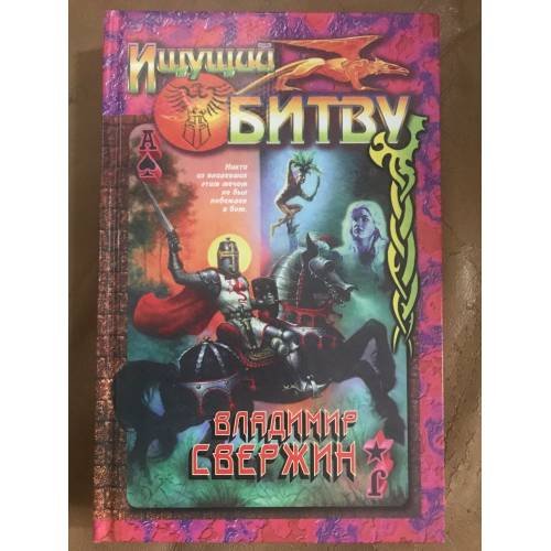 Ищущий битву