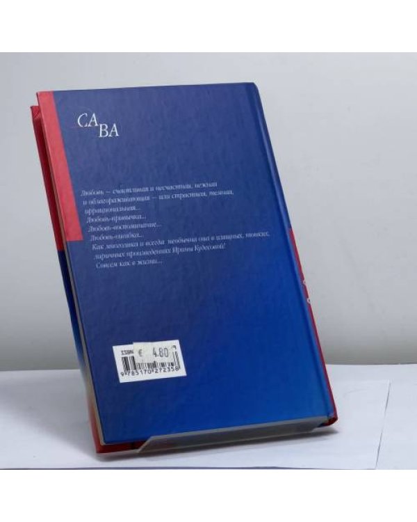 Дополнительное изображение книги «Са ва»