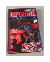 Банда