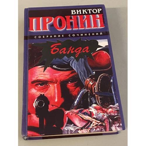 Банда