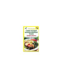 Самые вкусные низкокалорийные блюда. Лучшие рецепты