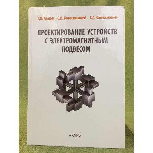Проектирование устройств с электромагнитным подвесом