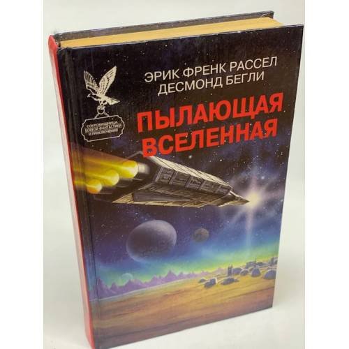 Пылающая Вселенная