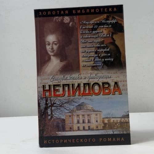 Камер-фрейлина императрицы