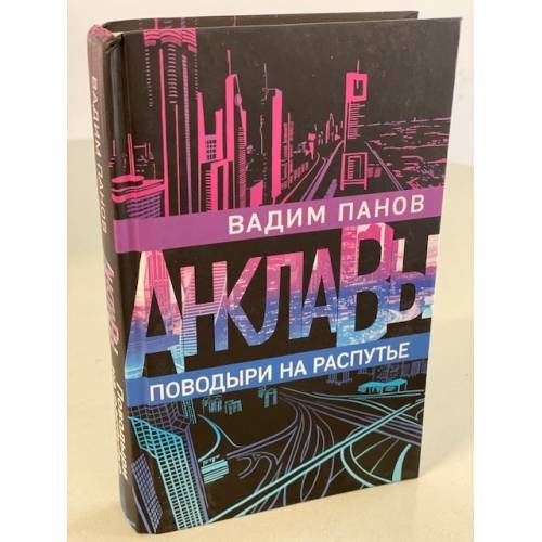 Поводыри на распутье