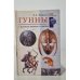 Гунны. Грозные воины степей