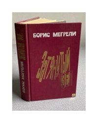 Затянутый узел