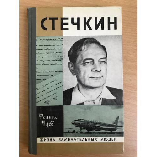 Стечкин