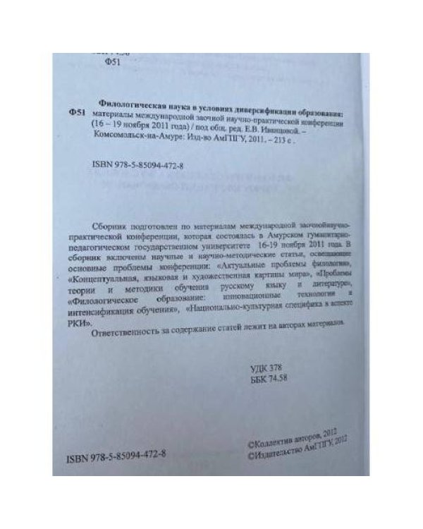 Филологическая наука в условиях диверсификации образования