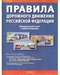 ПДД РФ с иллюстрациями (010721)(2021)