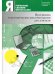 Обложка книги «Я управляю своими финансами Программа и метод рек-и», ISBN 9785775542283