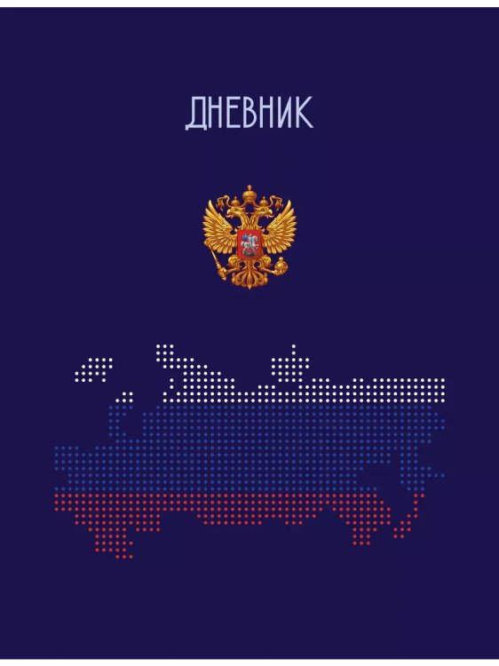 Обложка книги «Дневник школьный 1-11 кл. Арт. ДИ-003», ISBN 4603344042123