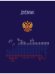 Обложка книги «Дневник школьный 1-11 кл. Арт. ДИ-003», ISBN 4603344042123