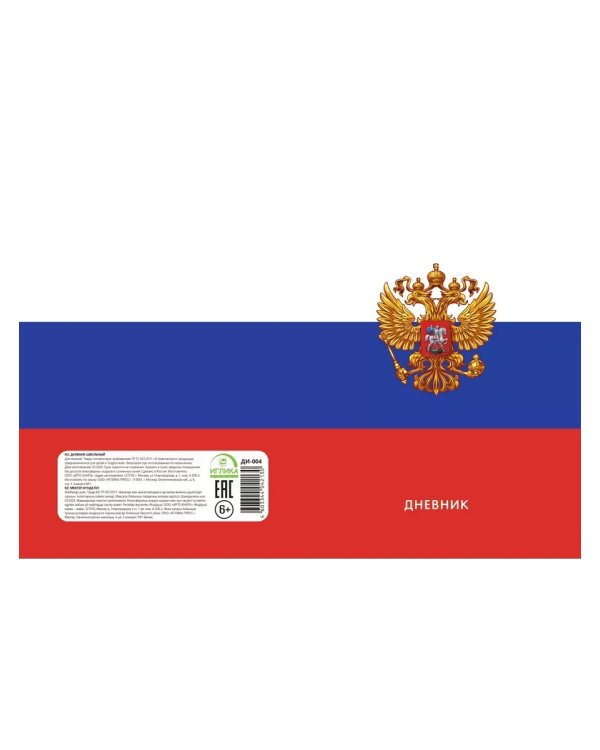Дополнительное изображение книги «Дневник школьный 1-11 кл. Арт. ДИ-004»