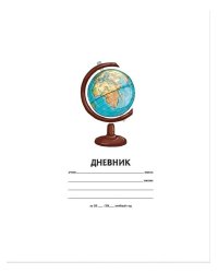 Дневник школьный 1-11 класс