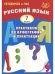 Обложка книги «Русский язык. 7 класс. Готовимся к ГИА», ISBN 9785907528581