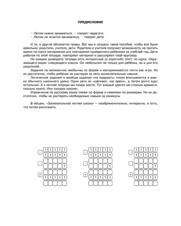 Дополнительное изображение книги «Занимательная летняя школа 4-5 класс (4 предмета)»