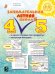 Обложка книги «Занимательная летняя школа 4-5 класс (4 предмета)», ISBN 9785989235223