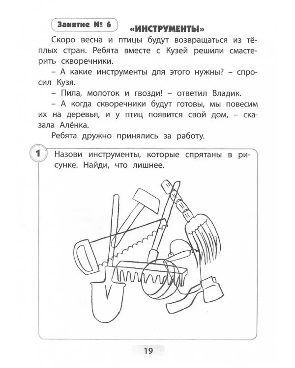 Дополнительное изображение книги «Я готовлюсь стать учеником. Для подготовки к школе. Ч. 2»
