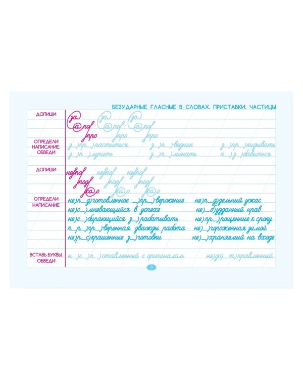 Дополнительное изображение книги «Тренажёр по орфографии и чистописанию. 8 кл. Р/Т»