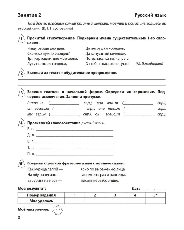 Дополнительное изображение книги «Задания на лето. 4 класс. 50 занятий. 3-е изд. НОВЫЙ ФГОС»