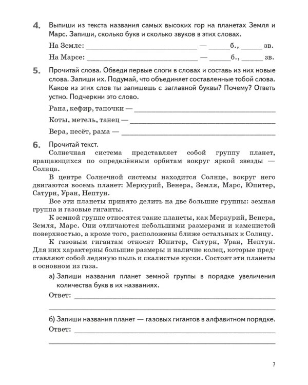 Дополнительное изображение книги «Летние задания за курс 1 класса. 5-е изд. НОВЫЙ ФГОС»