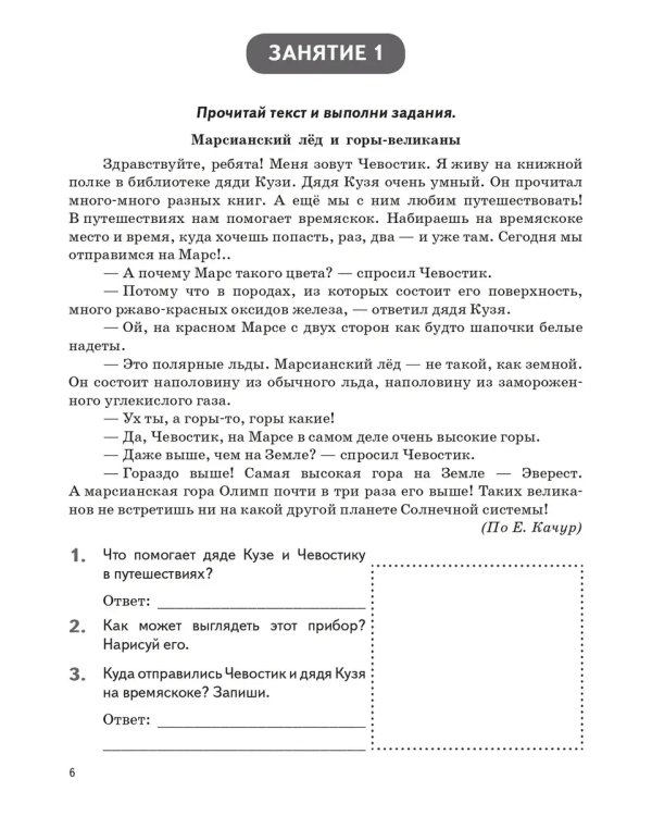 Дополнительное изображение книги «Летние задания за курс 1 класса. 5-е изд. НОВЫЙ ФГОС»