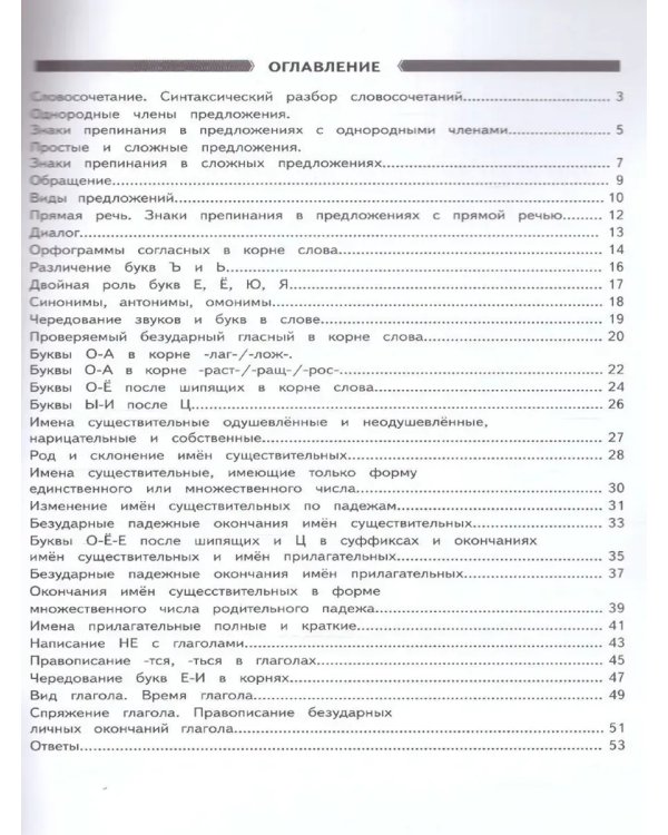 Дополнительное изображение книги «Как я понял тему. 5 кл. Тематические задания по русскому яз»