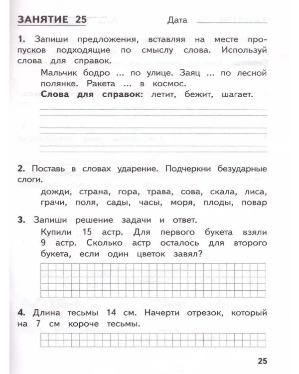Дополнительное изображение книги «Комбинированные летние задания за курс 1 кл. 50 зан русс/мат»