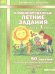 Обложка книги «Комбинированные летние задания за курс 1 кл. 50 зан русс/мат», ISBN 9785904766900