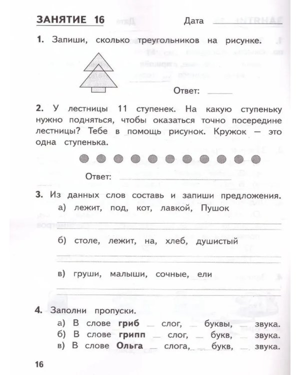 Дополнительное изображение книги «Комбинированные летние задания за курс 1 кл. 50 зан русс/мат»