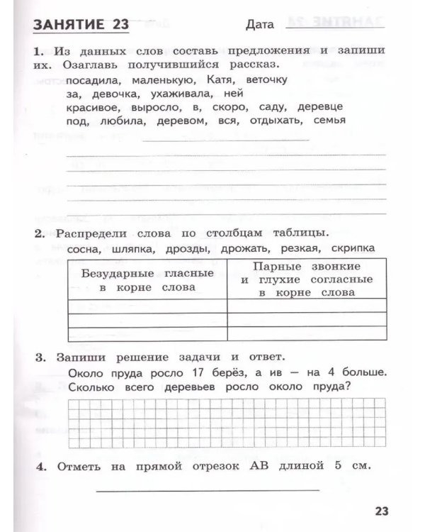 Дополнительное изображение книги «Комбинированные летние задания за курс 2 кл. 50 зан русс/мат»
