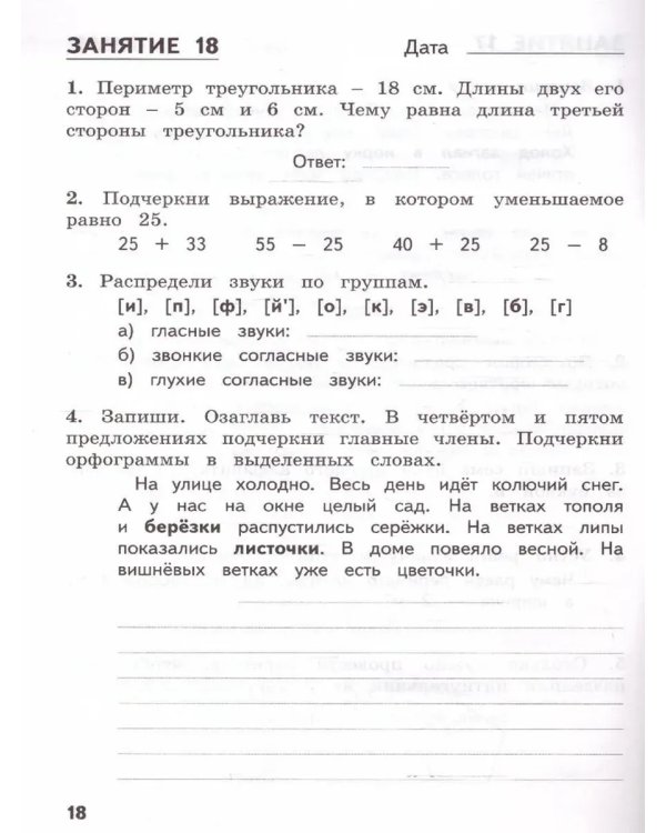 Дополнительное изображение книги «Комбинированные летние задания за курс 2 кл. 50 зан русс/мат»