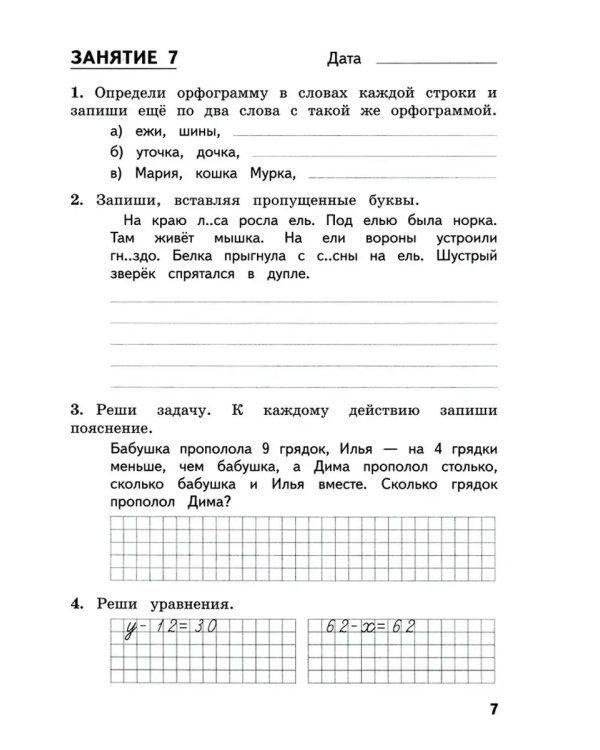 Дополнительное изображение книги «Комбинированные летние задания за курс 2 кл. 50 зан русс/мат»