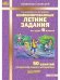 Обложка книги «Комбинированные летние задания за курс 6 кл. ФГОС», ISBN 9785605361107