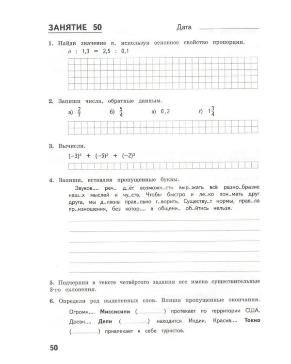Дополнительное изображение книги «Комбинированные летние задания за курс 6 кл. ФГОС»