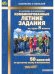Обложка книги «Комбинированные летние задания за курс 8 кл. ФГОС», ISBN 9785605361183