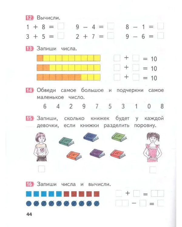 Дополнительное изображение книги «Математика. Пособие для дошкольниковю 5-7 лет. Ч.2 (в 2 ч)»