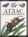Обложка книги «Беспозвоночные животные: атлас (2-е, стереотипное)», ISBN 9785443943671