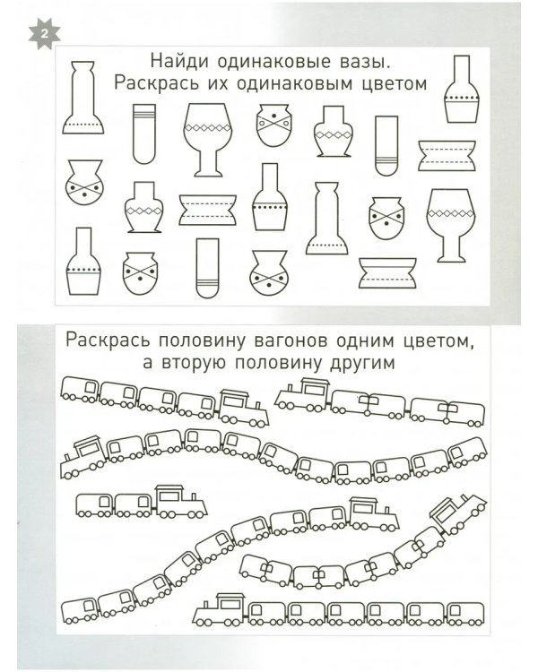 Дополнительное изображение книги «Весенняя тетрадка. Логические и творческие задания (4-6 лет)»